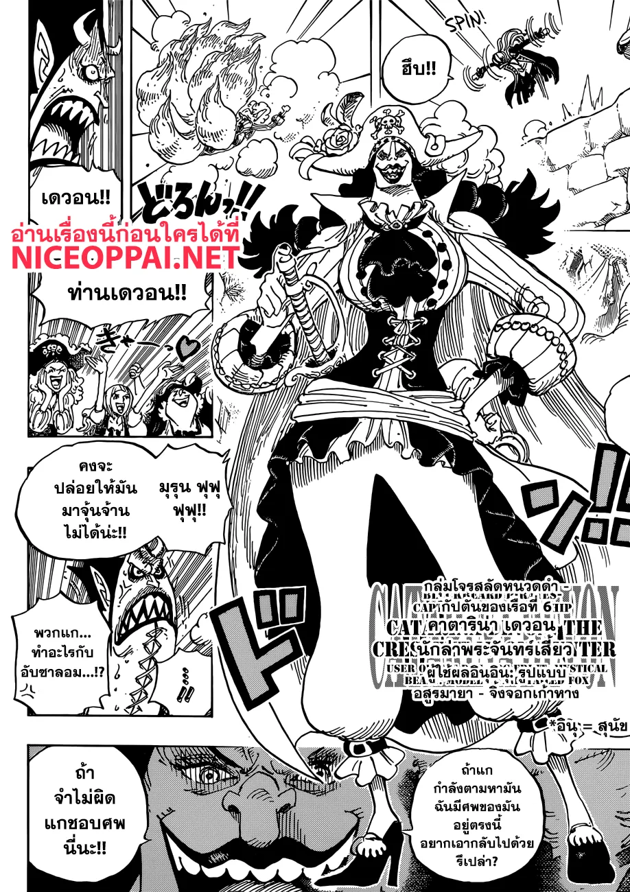 One Piece - หน้า 7