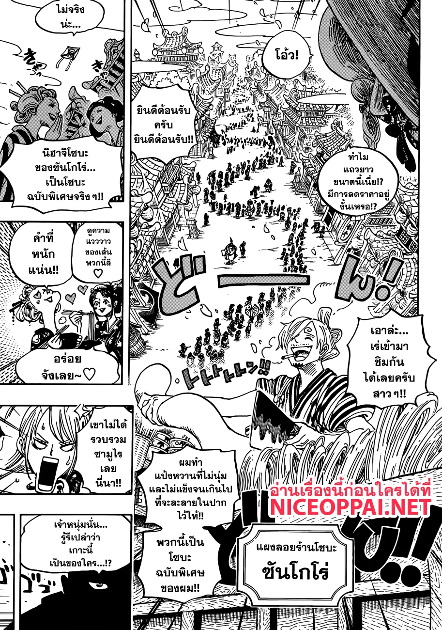 One Piece - หน้า 8