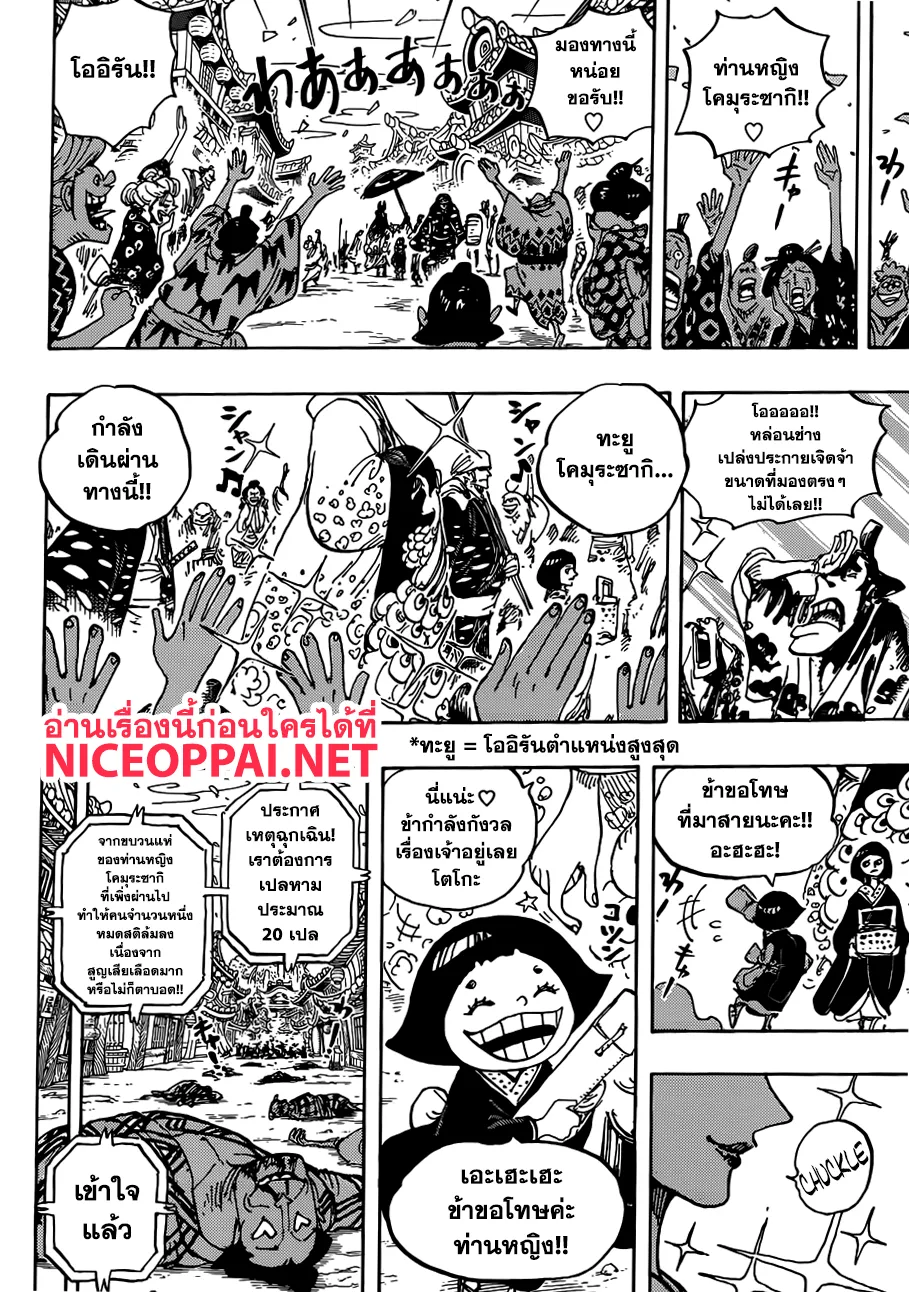 One Piece - หน้า 13