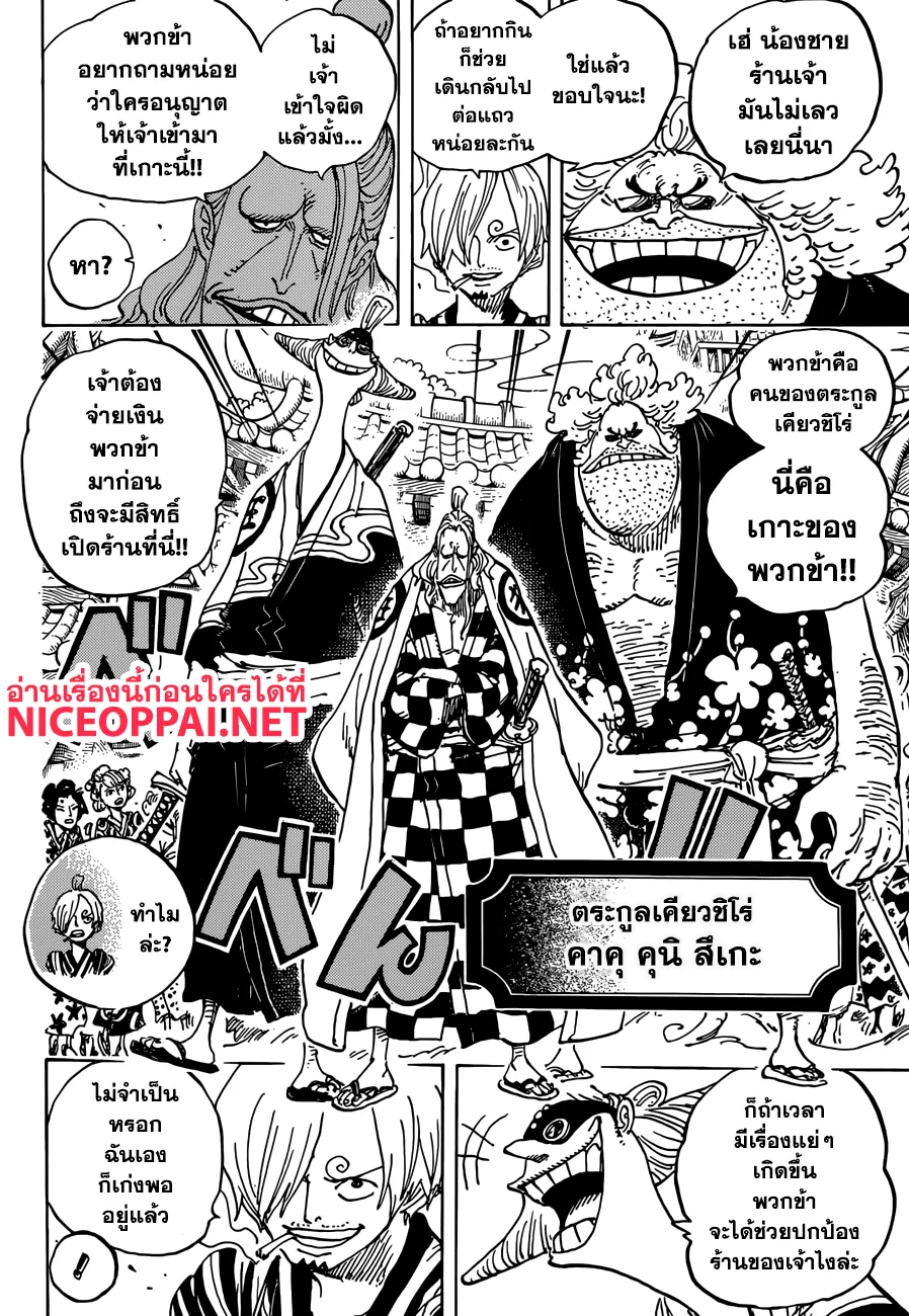 One Piece - หน้า 3