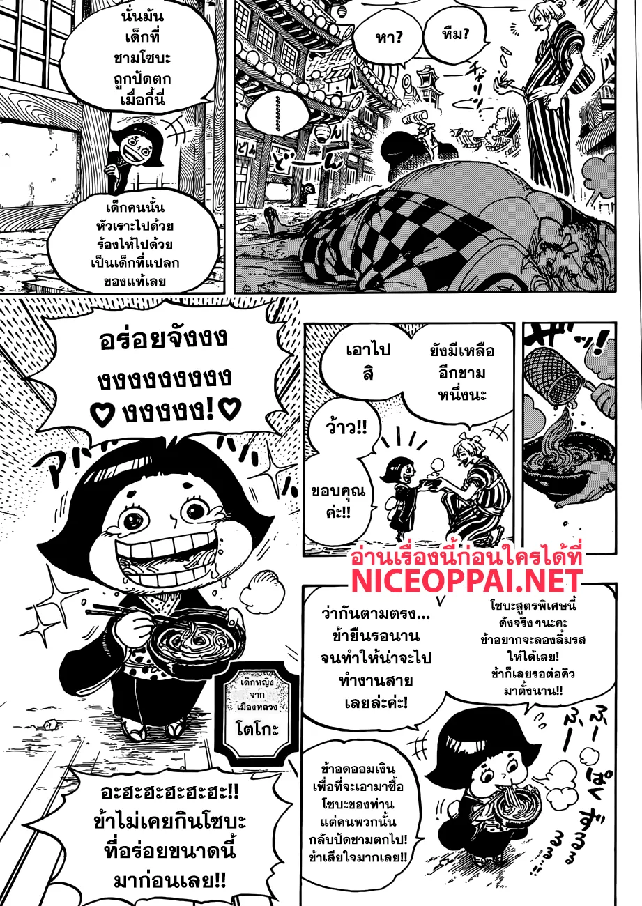 One Piece - หน้า 8