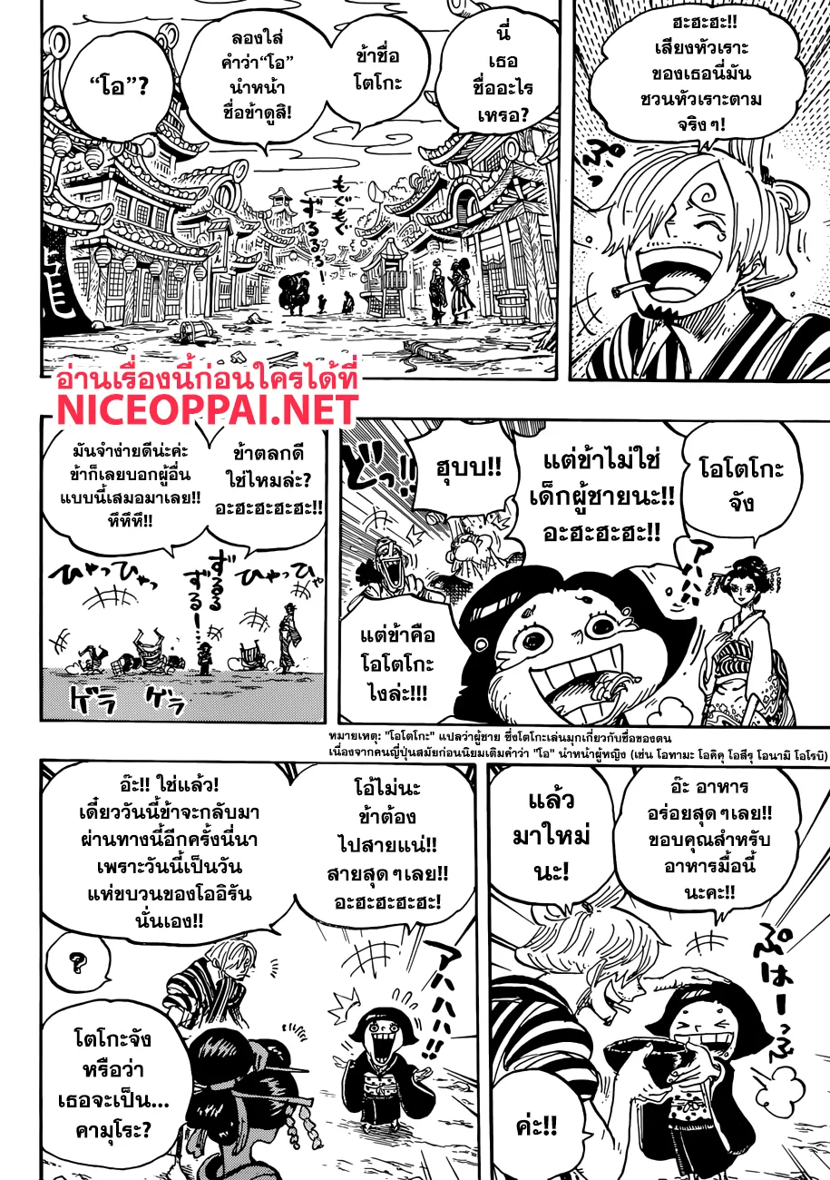 One Piece - หน้า 9