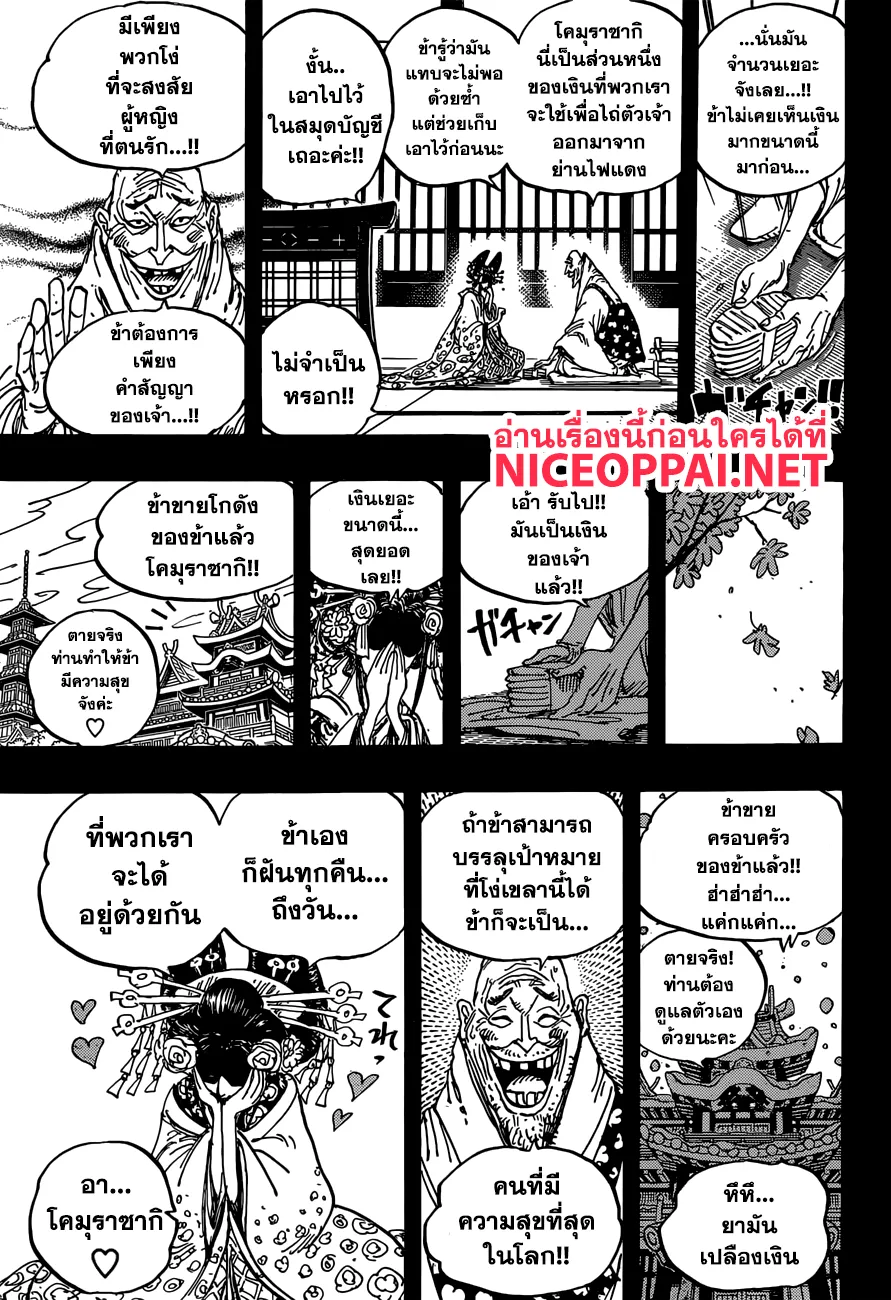 One Piece - หน้า 10