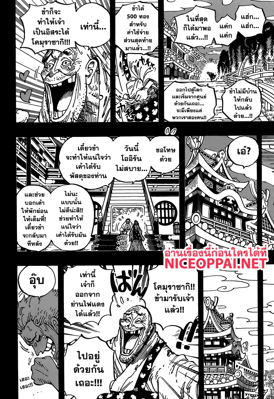 One Piece - หน้า 11