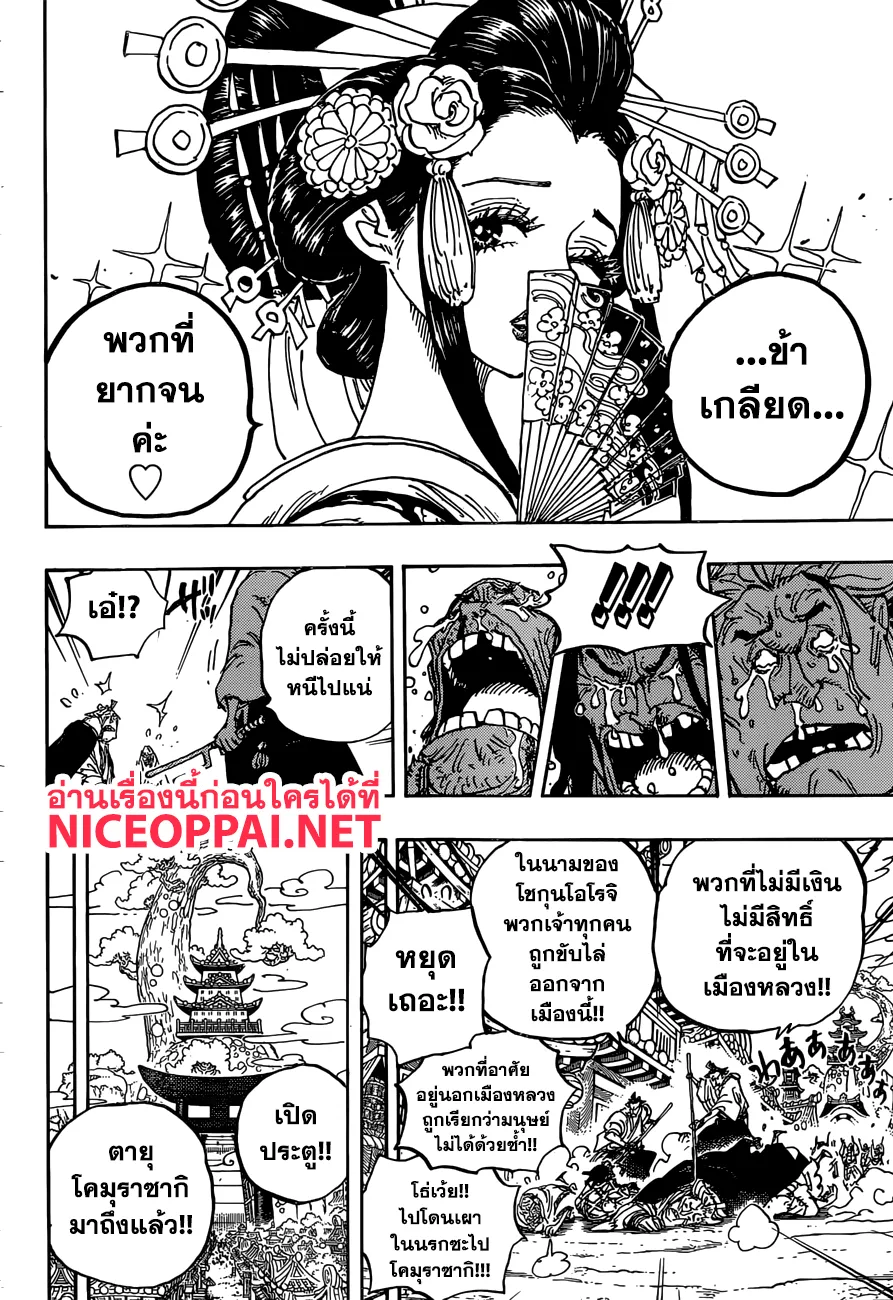 One Piece - หน้า 16