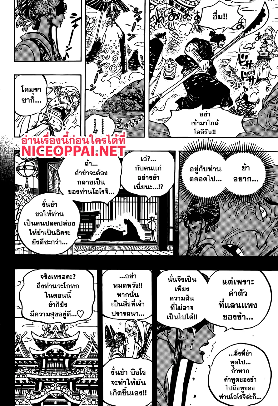 One Piece - หน้า 9