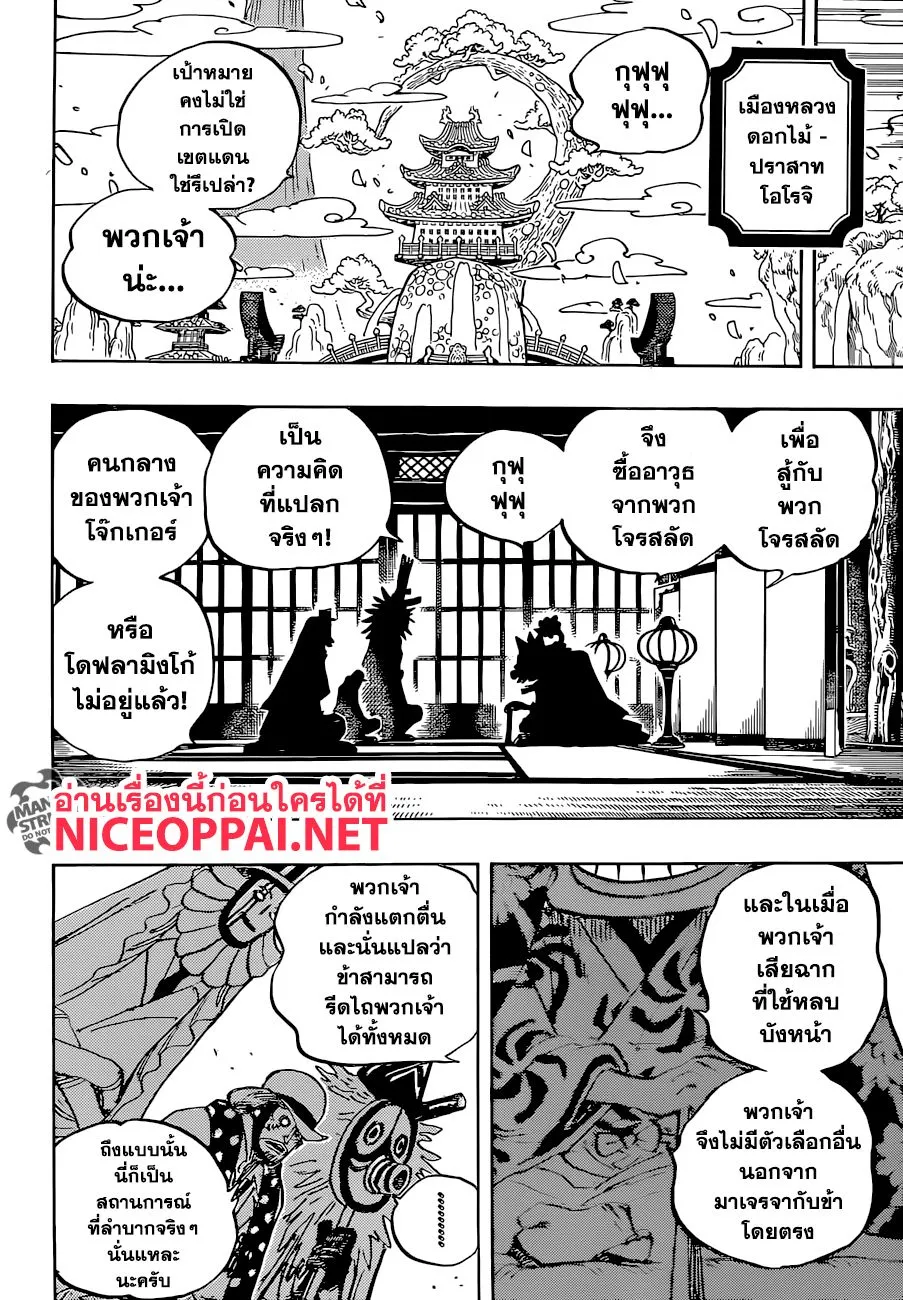 One Piece - หน้า 10