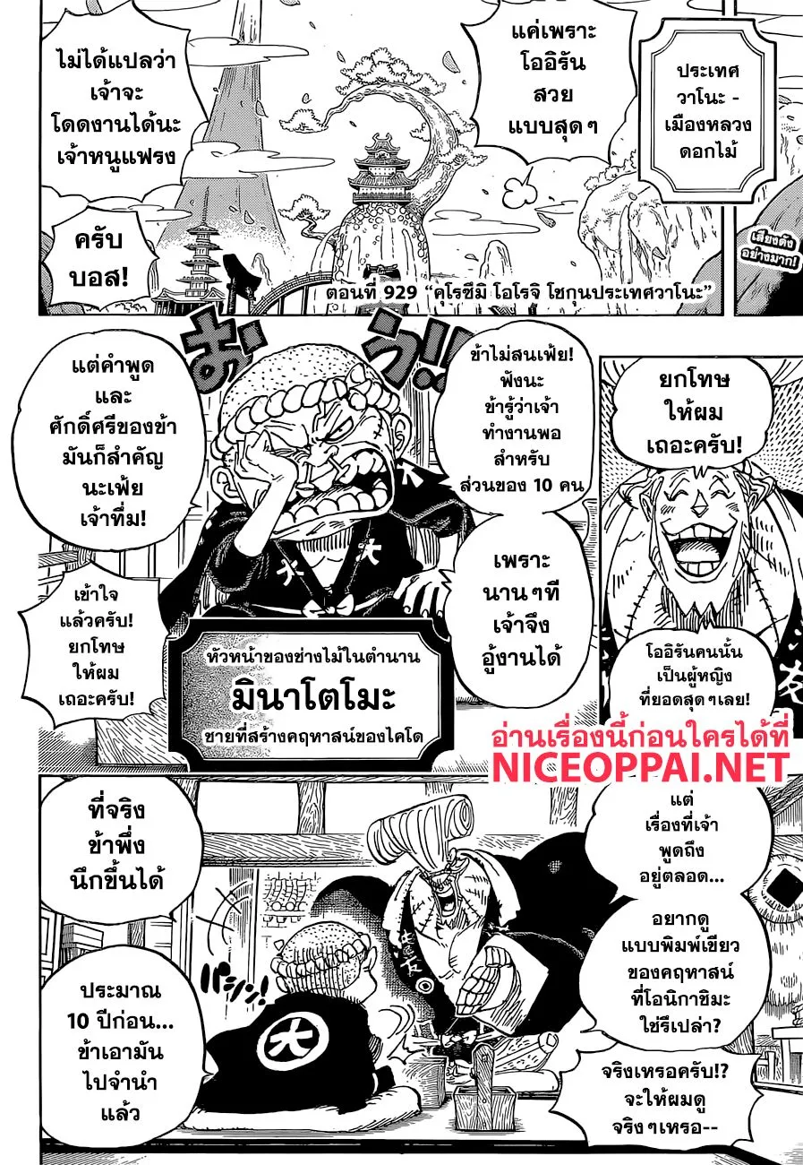 One Piece - หน้า 2