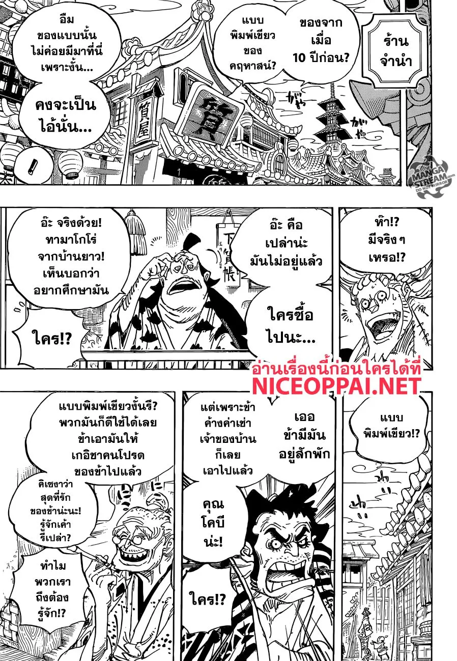 One Piece - หน้า 5