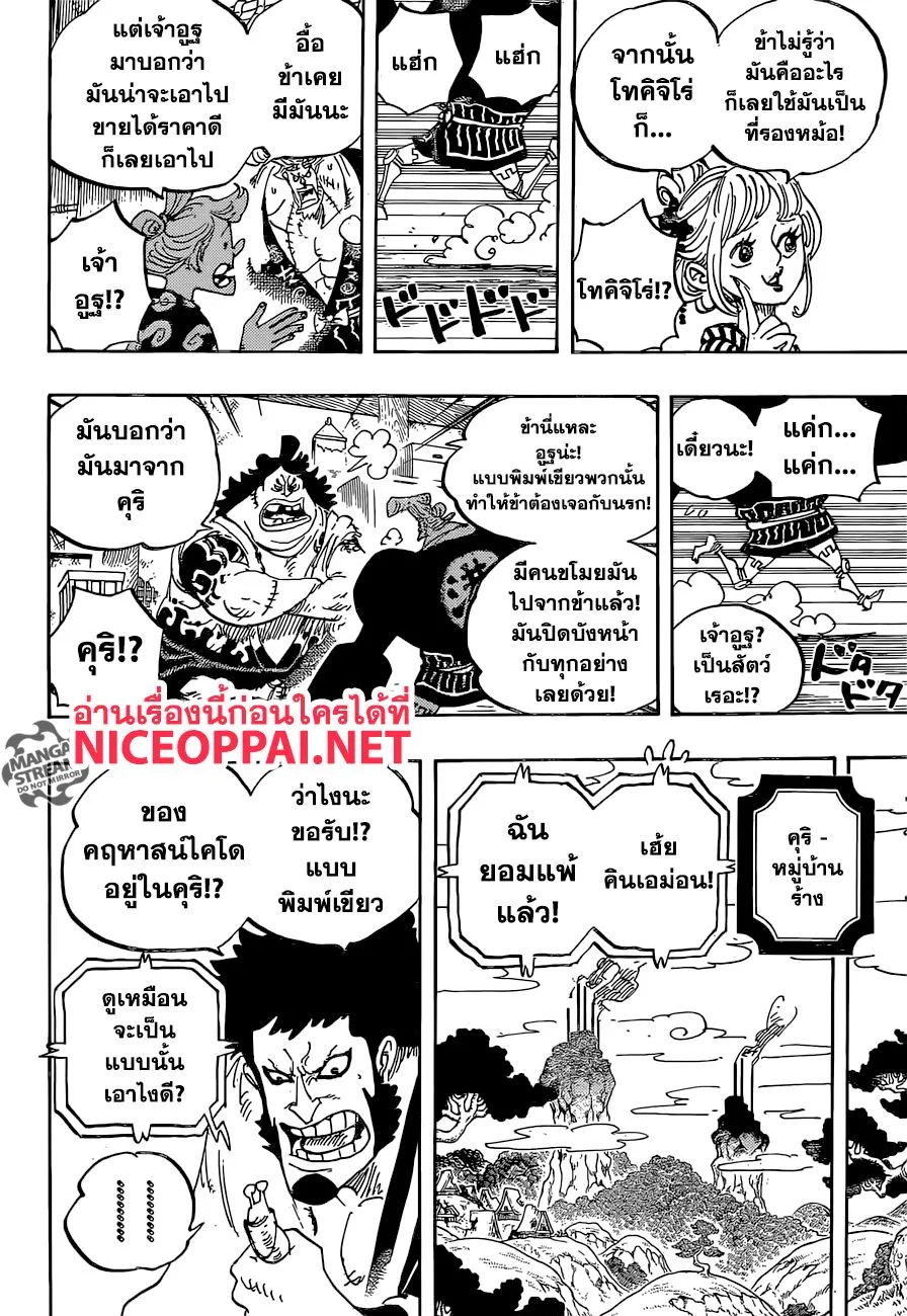 One Piece - หน้า 6