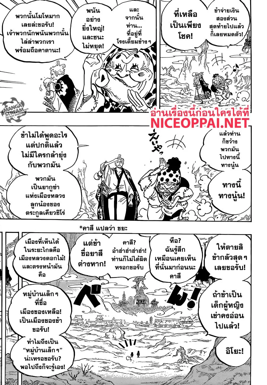 One Piece - หน้า 9