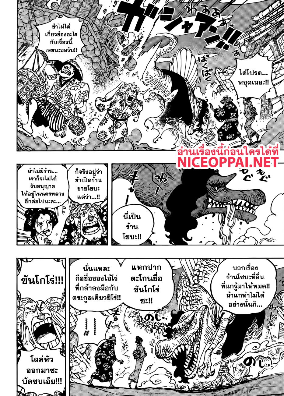 One Piece - หน้า 11