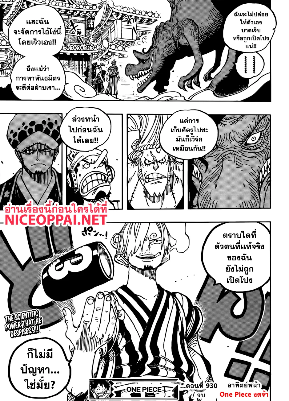 One Piece - หน้า 14