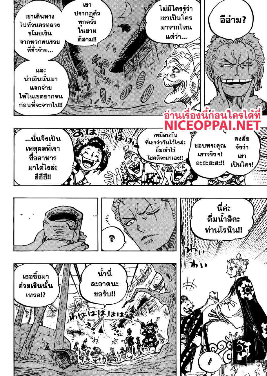 One Piece - หน้า 3