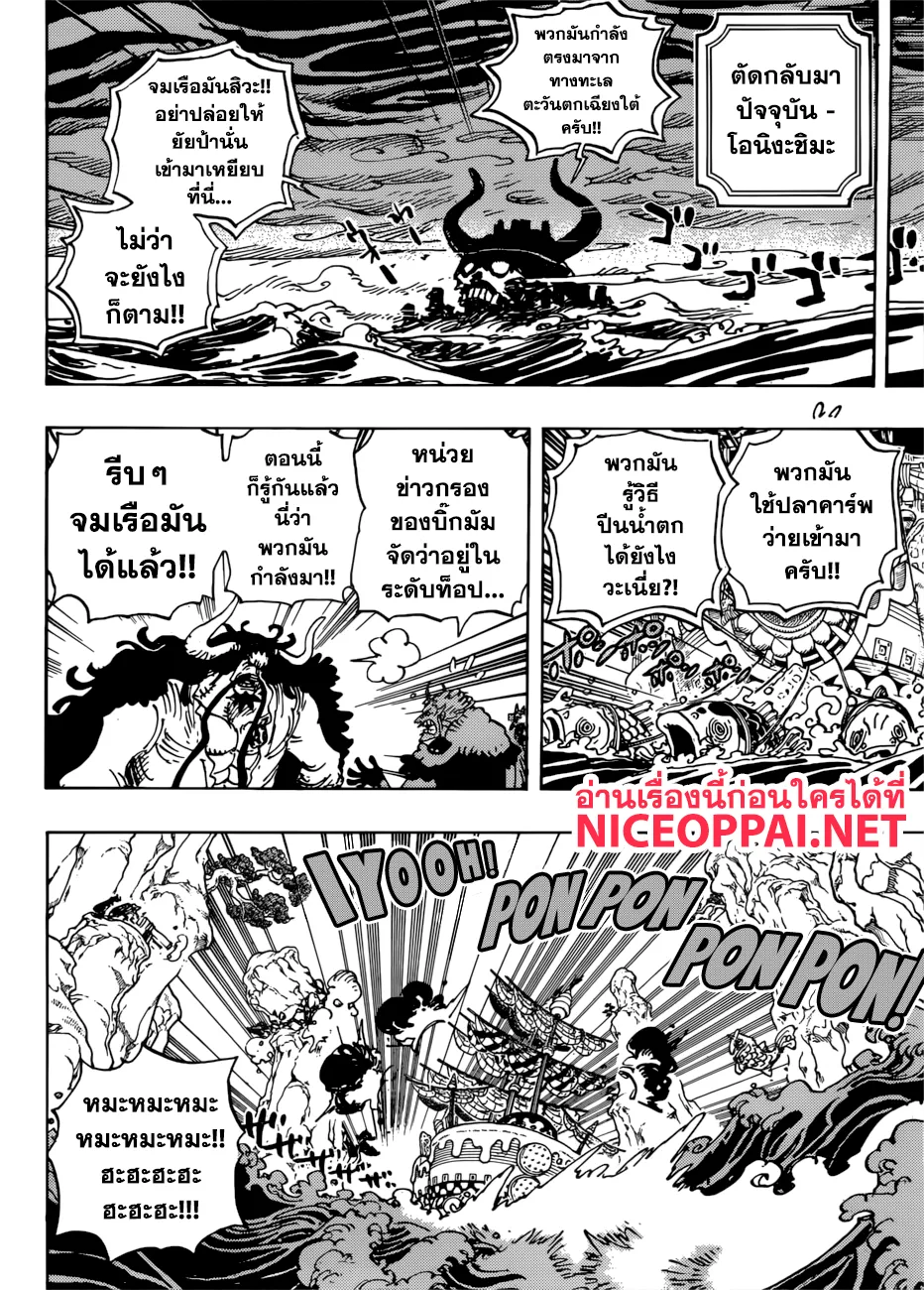 One Piece - หน้า 5