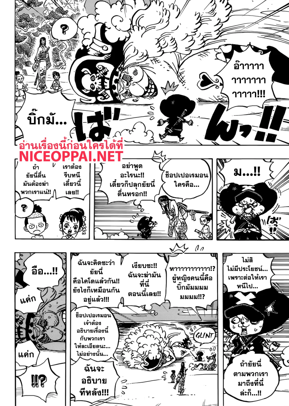 One Piece - หน้า 13