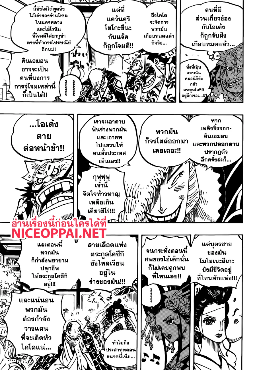 One Piece - หน้า 10