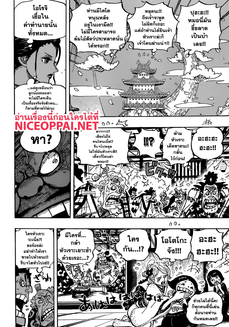 One Piece - หน้า 11