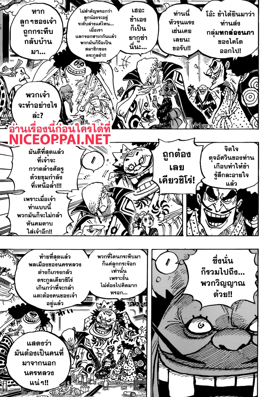 One Piece - หน้า 8