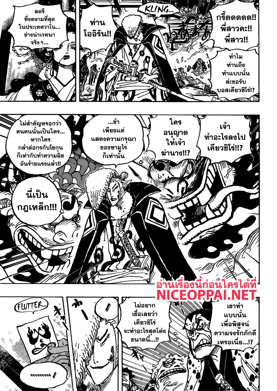 One Piece - หน้า 12