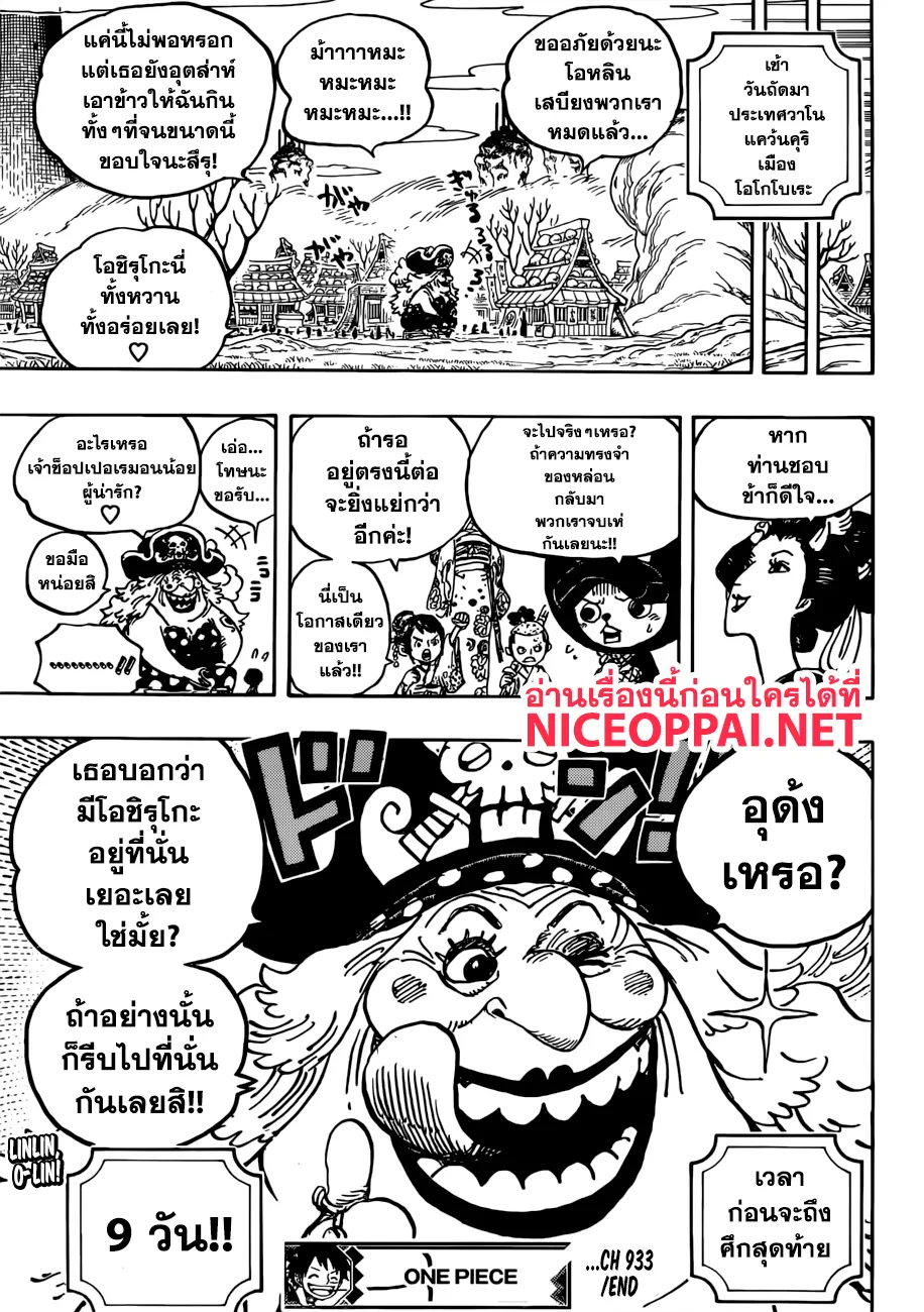 One Piece - หน้า 16