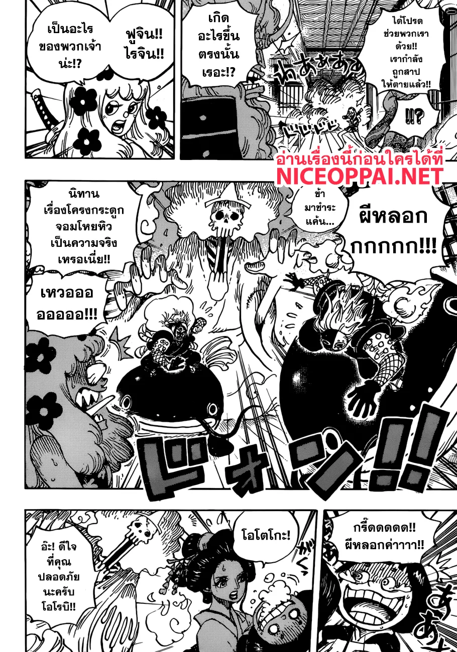 One Piece - หน้า 5