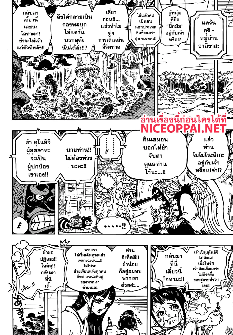 One Piece - หน้า 3