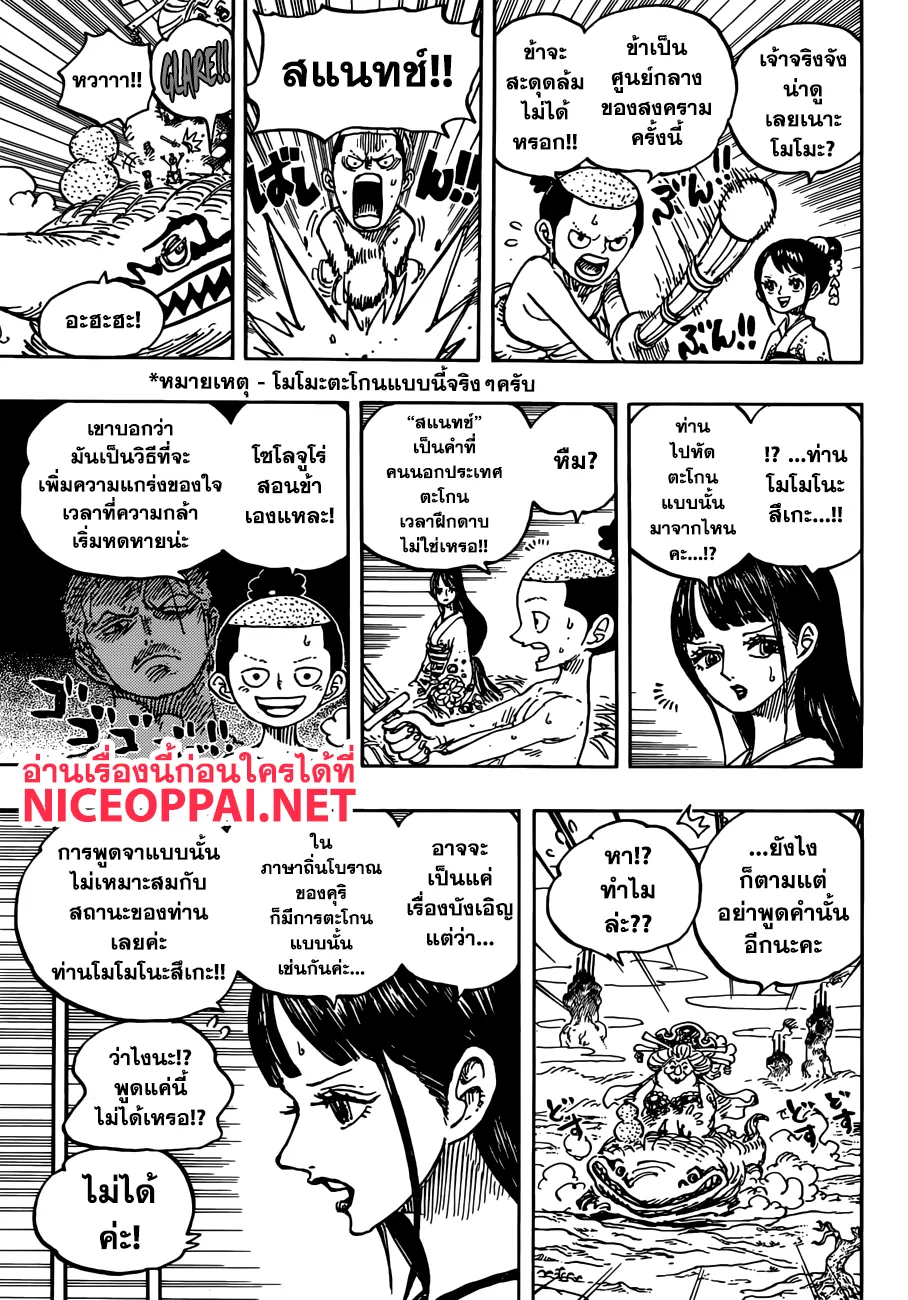 One Piece - หน้า 6