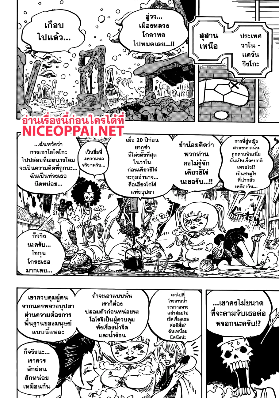 One Piece - หน้า 7