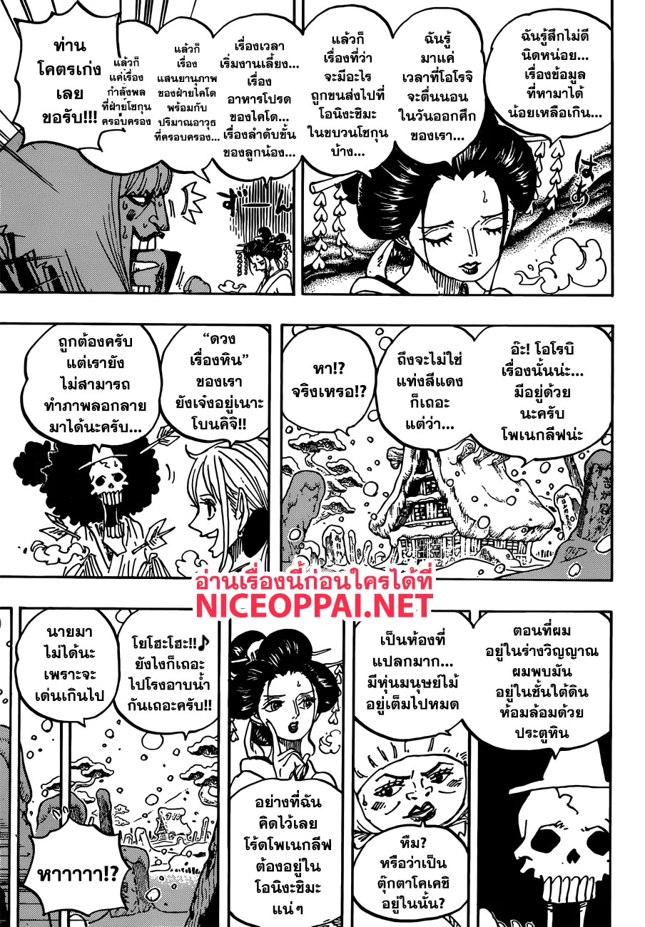 One Piece - หน้า 8