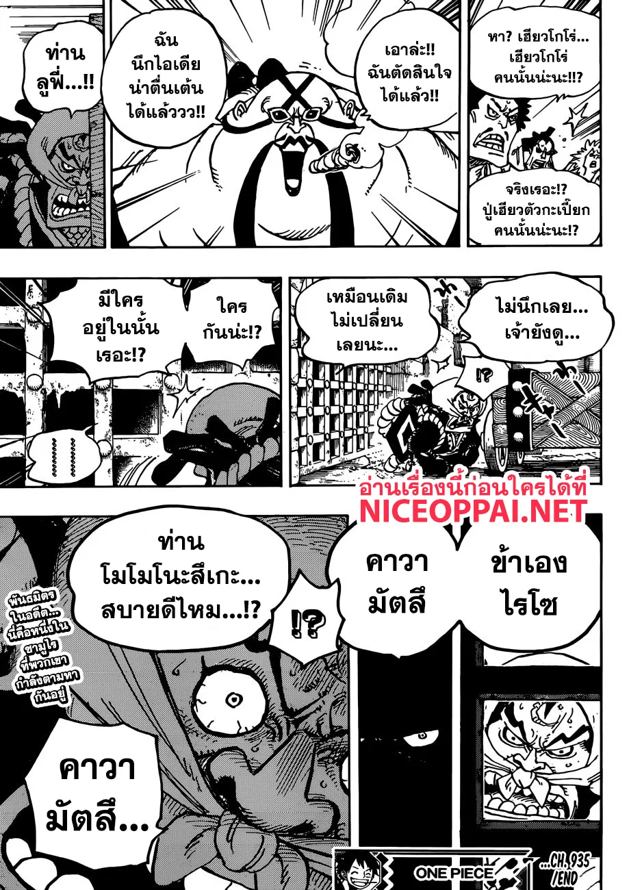 One Piece - หน้า 16