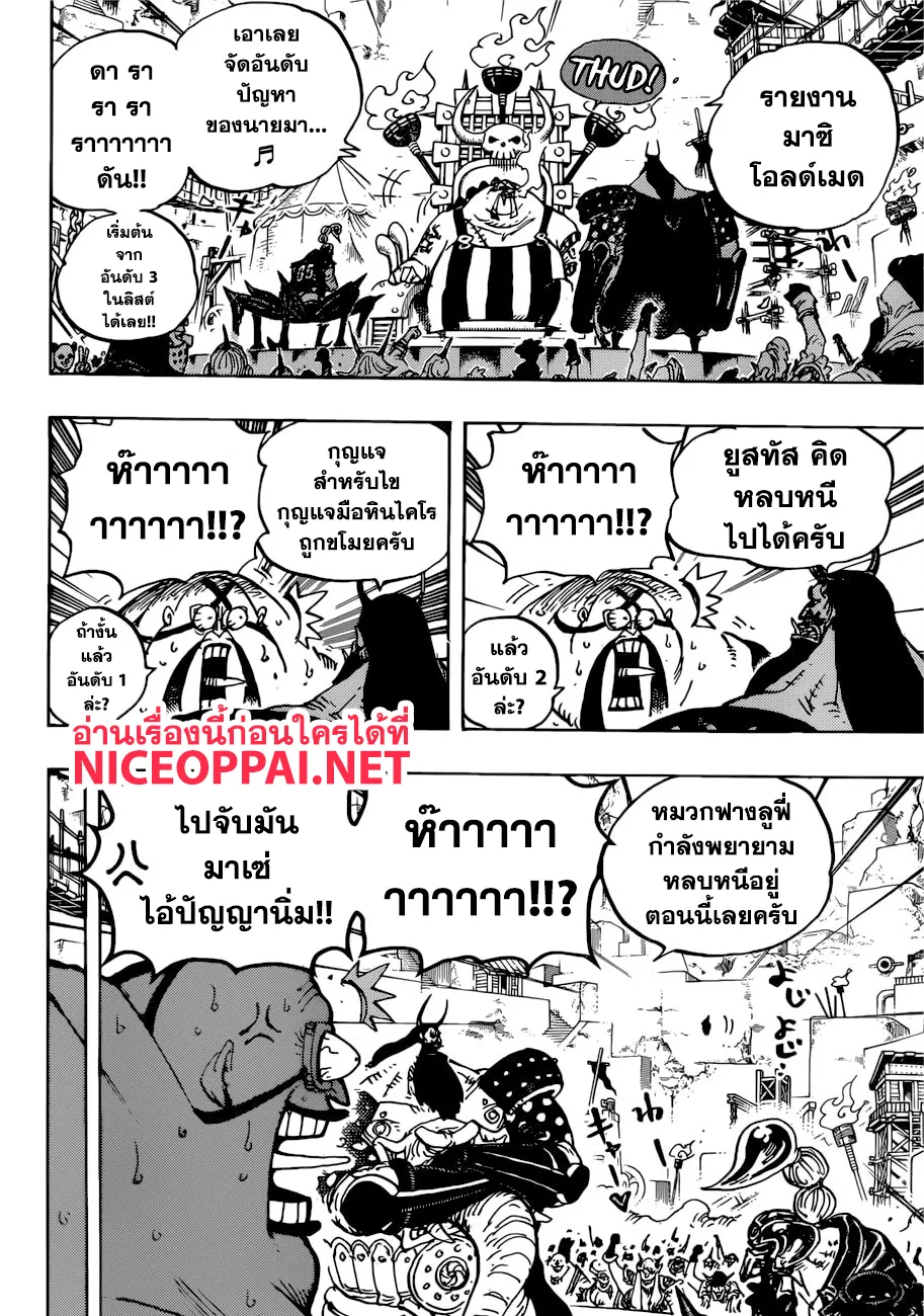 One Piece - หน้า 9