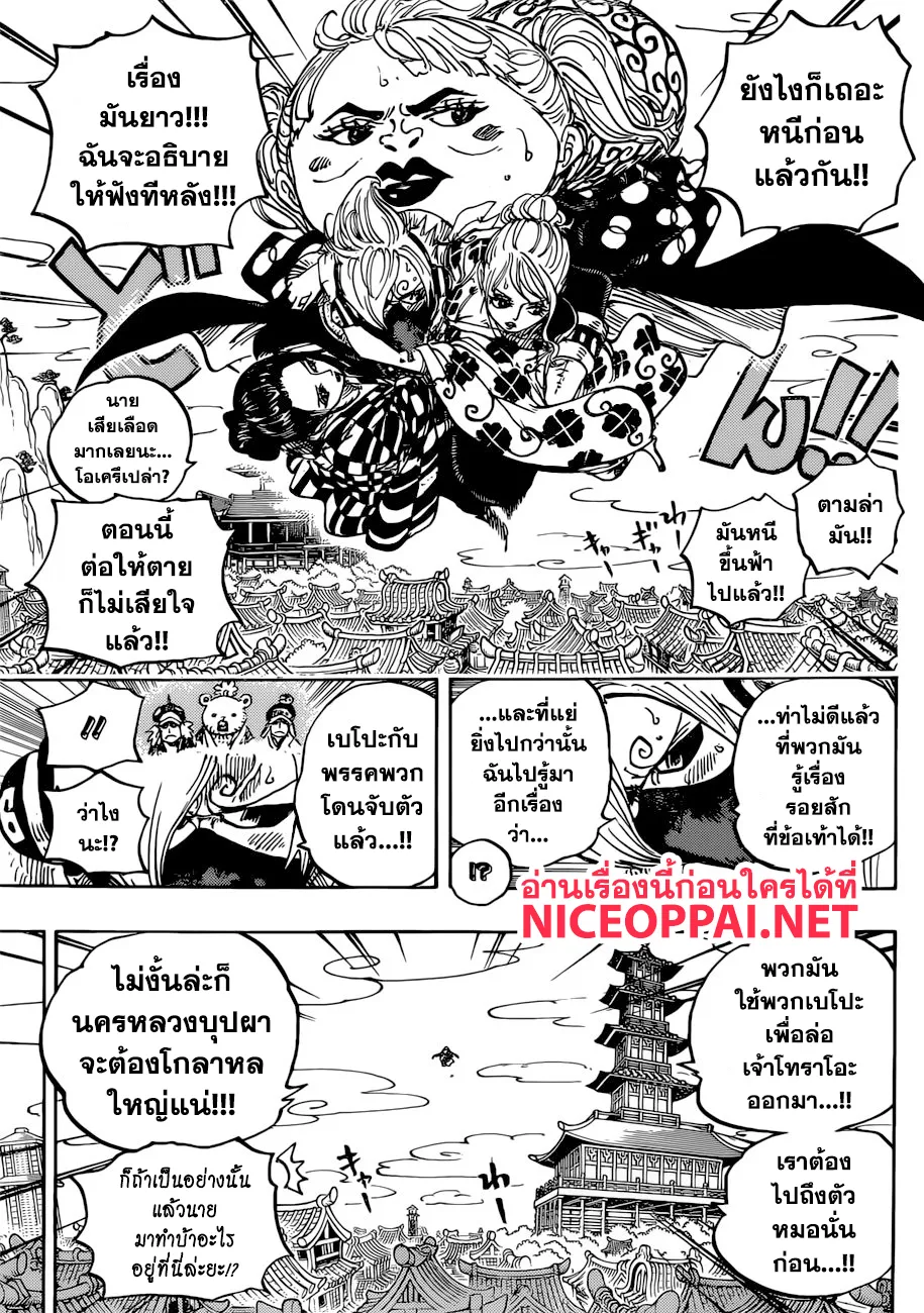 One Piece - หน้า 13