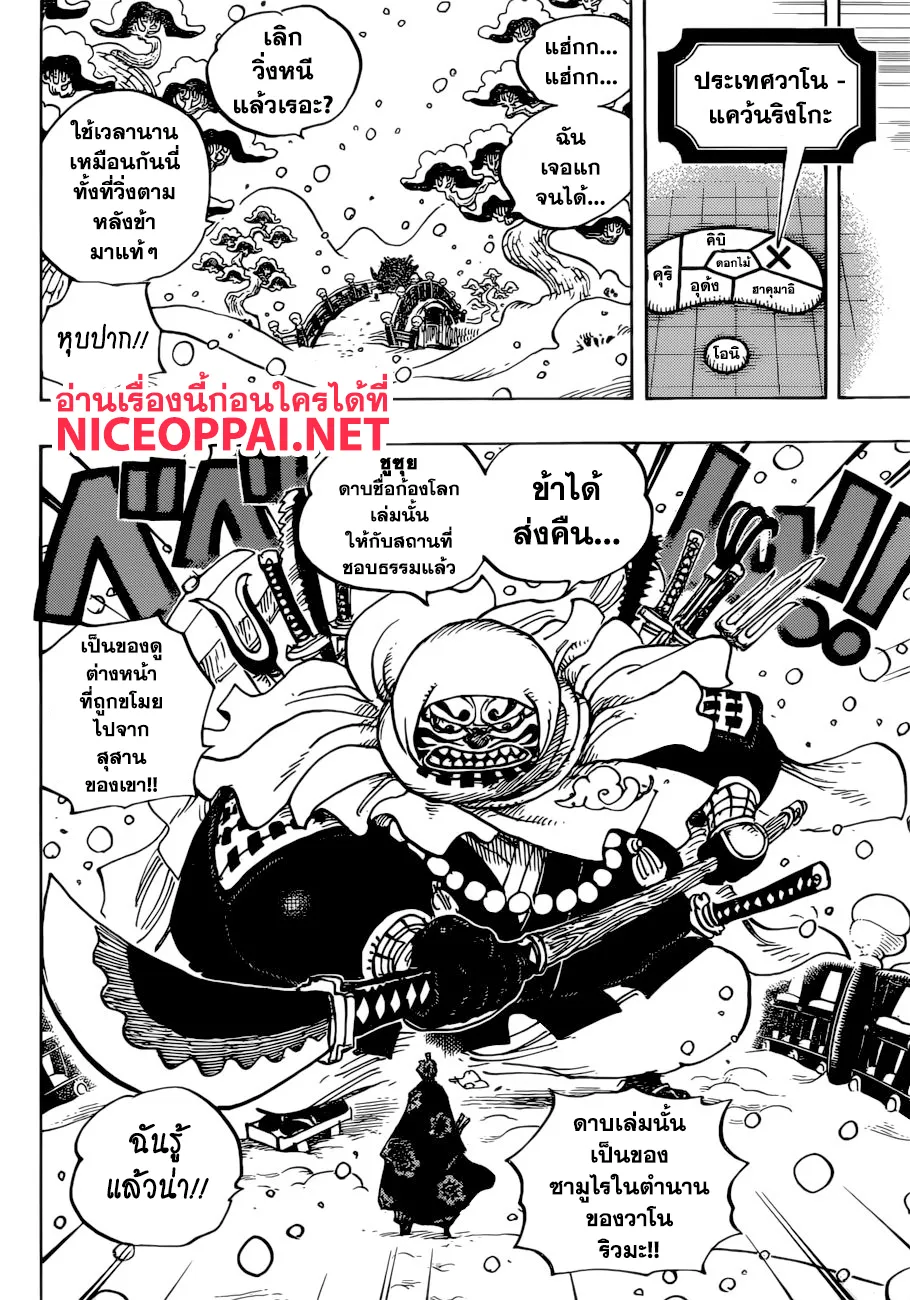 One Piece - หน้า 14