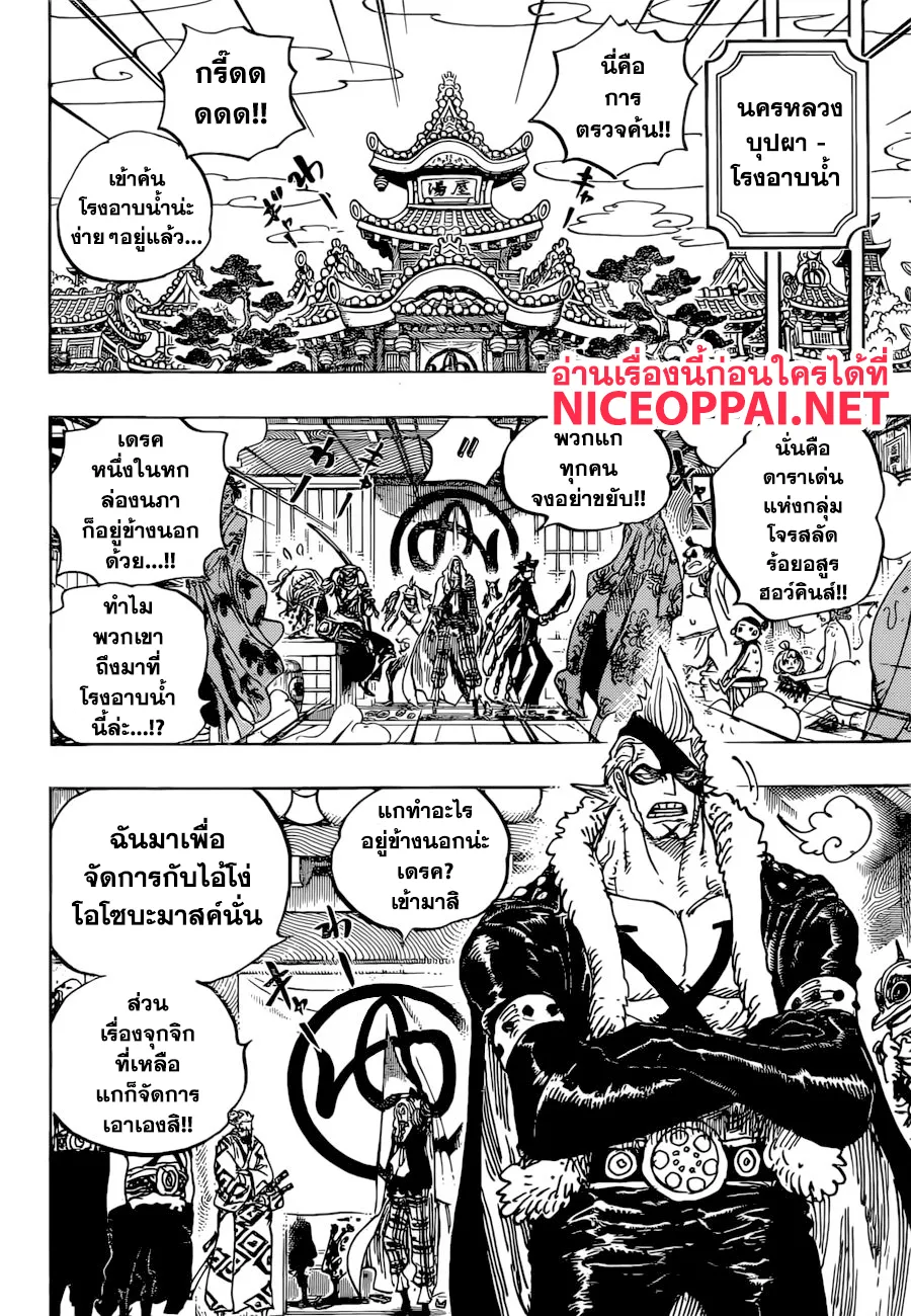 One Piece - หน้า 8