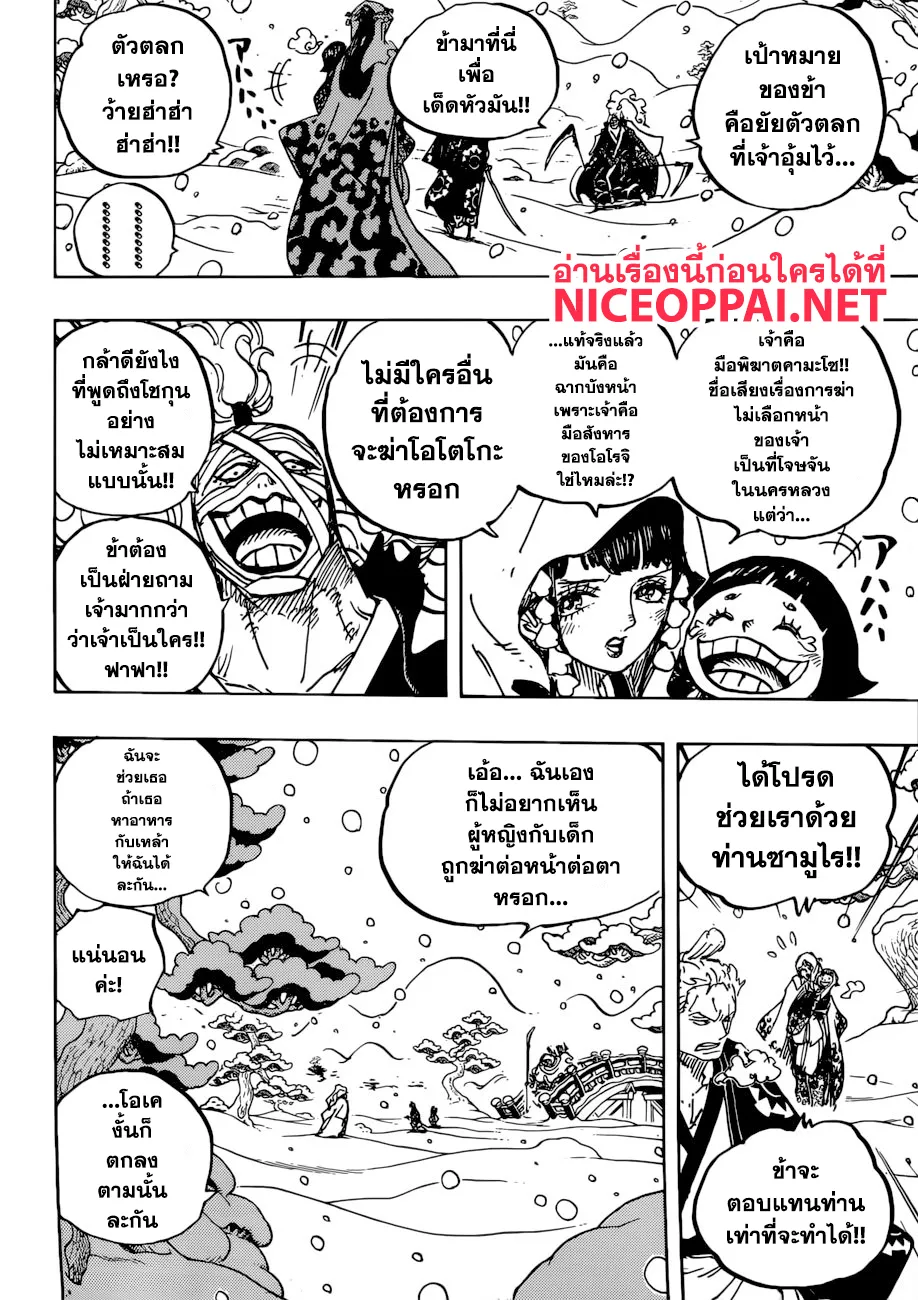 One Piece - หน้า 11