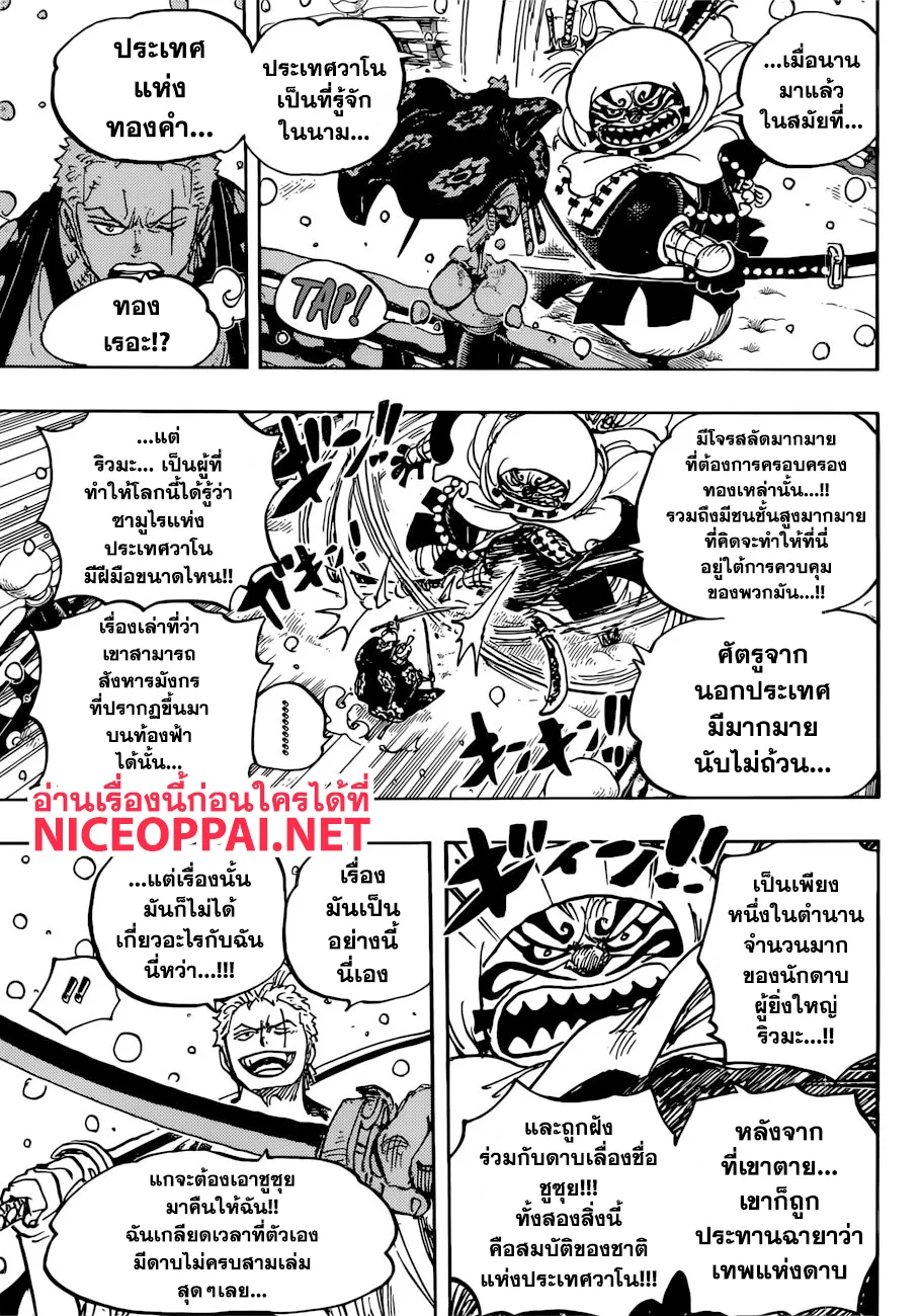 One Piece - หน้า 6