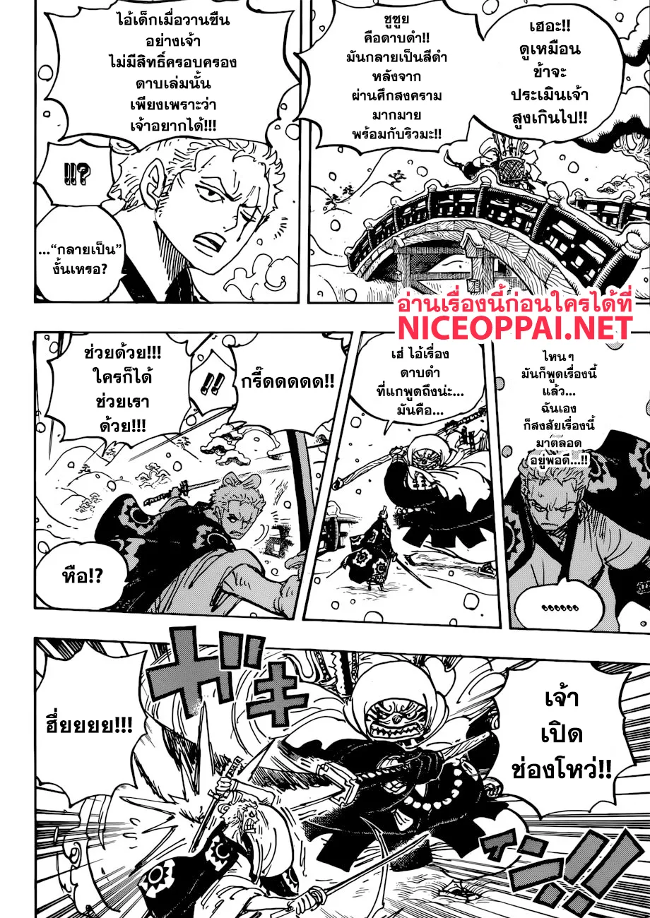 One Piece - หน้า 7