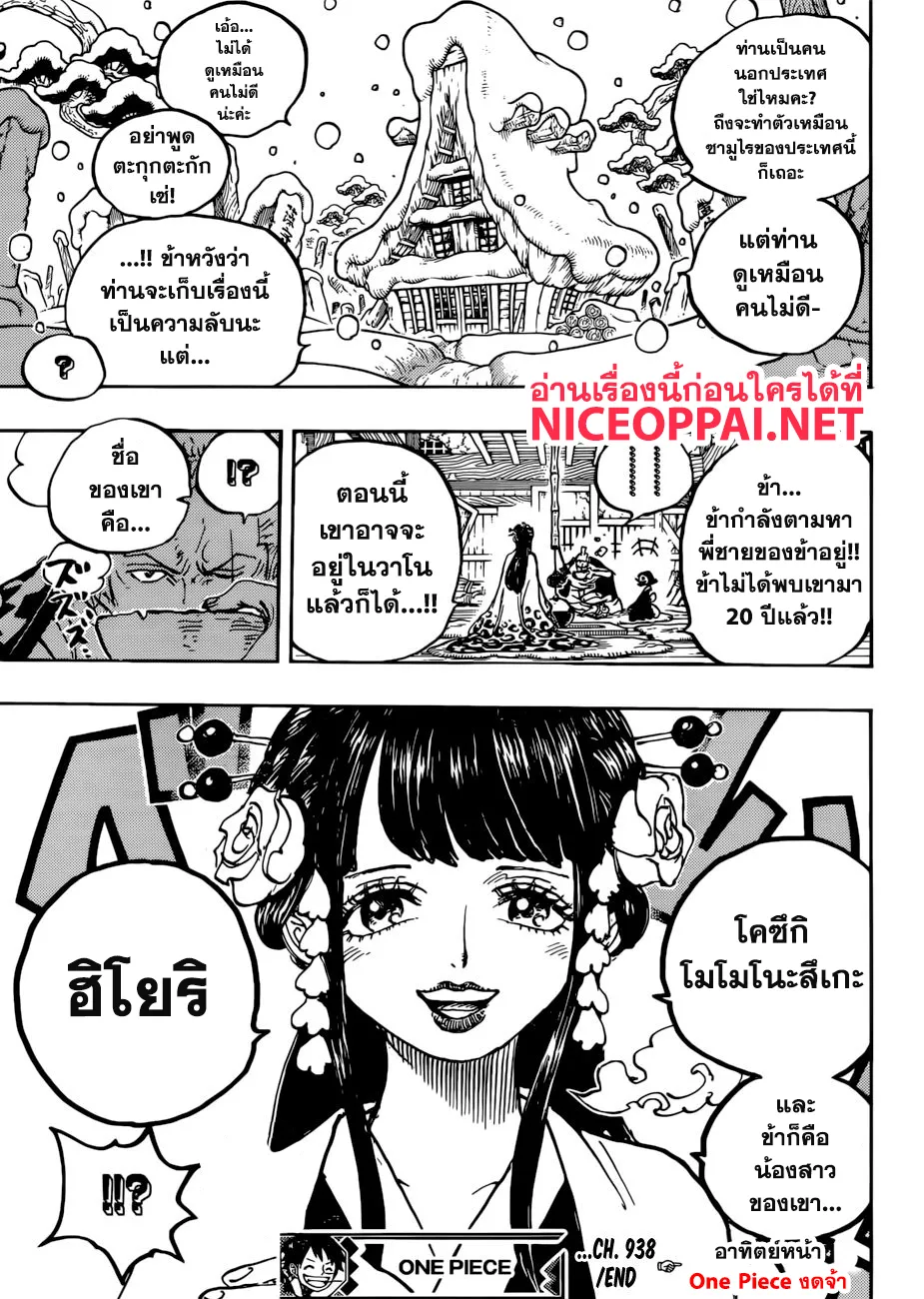 One Piece - หน้า 12