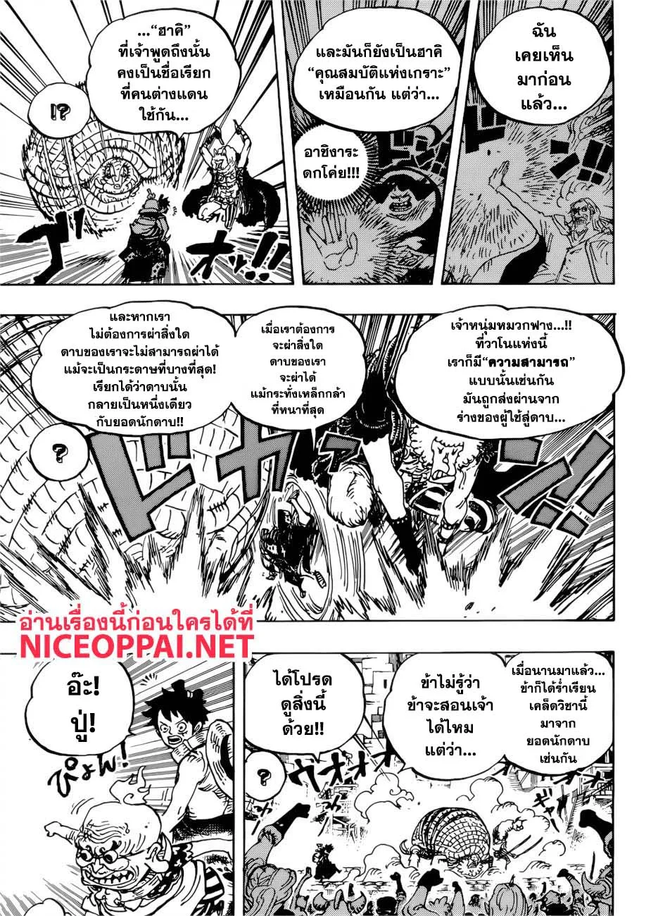 One Piece - หน้า 13