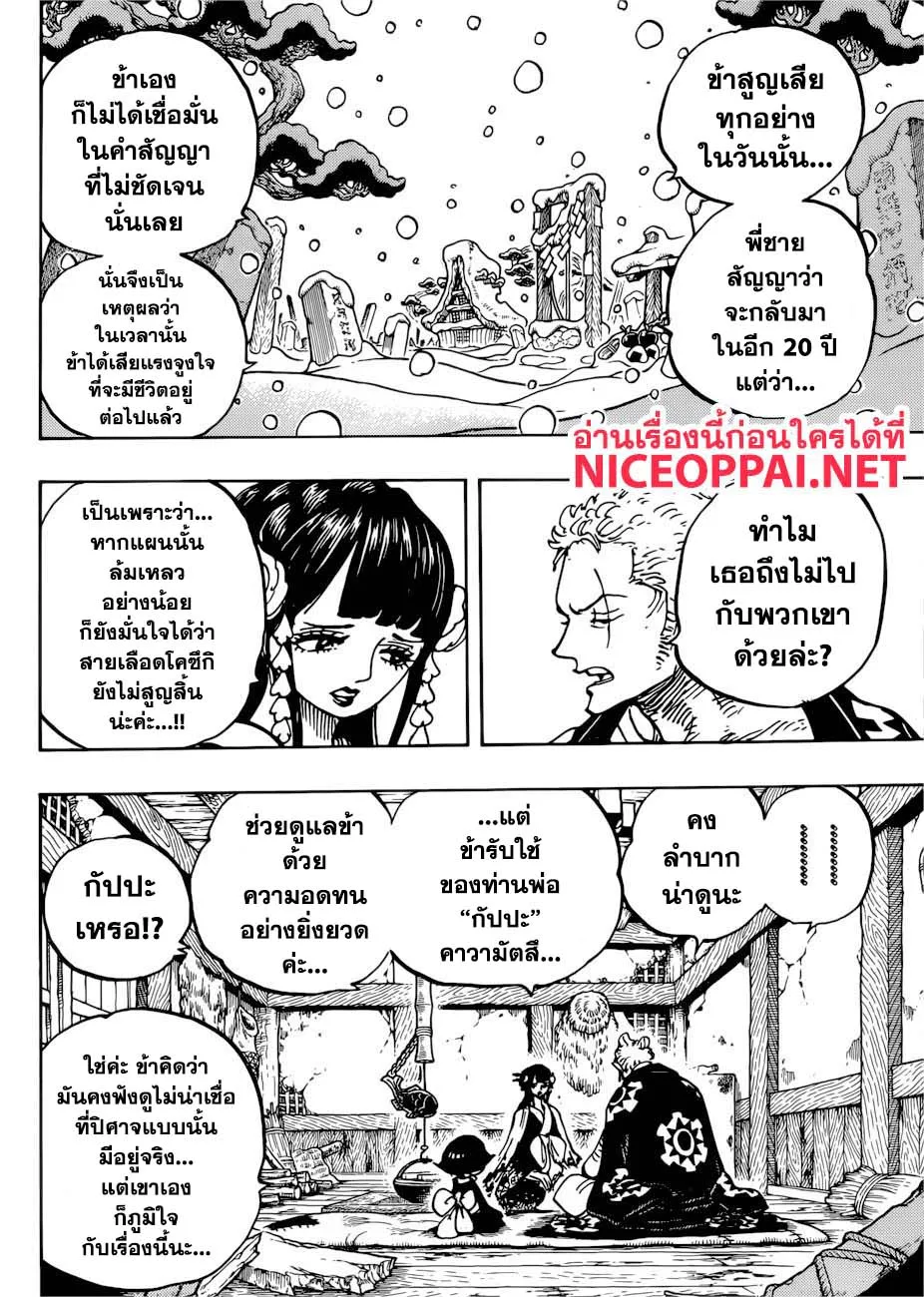 One Piece - หน้า 3