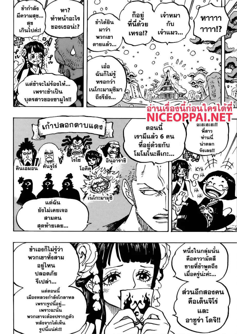 One Piece - หน้า 5