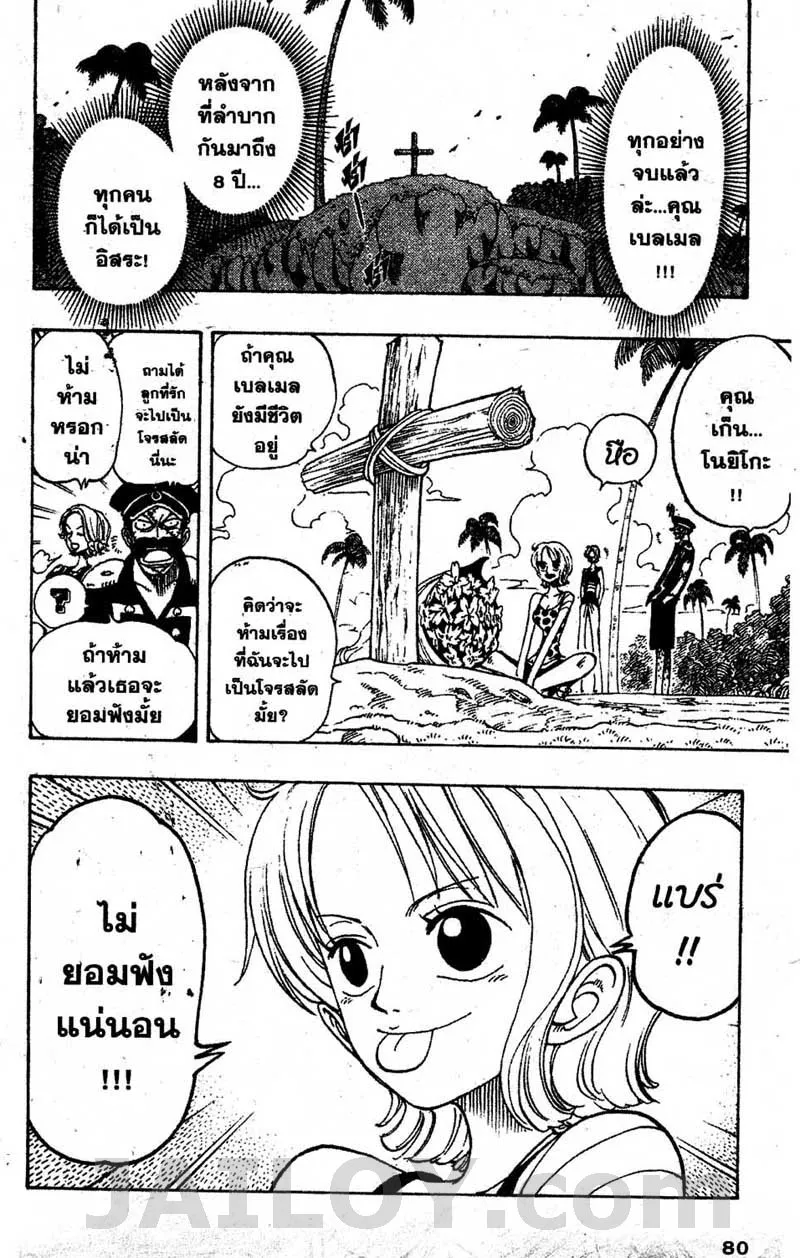 One Piece - หน้า 13