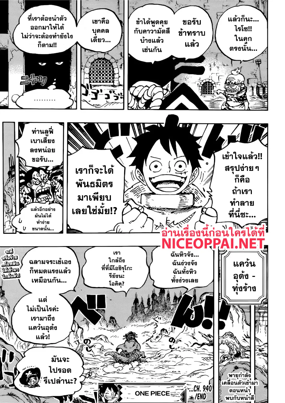 One Piece - หน้า 16