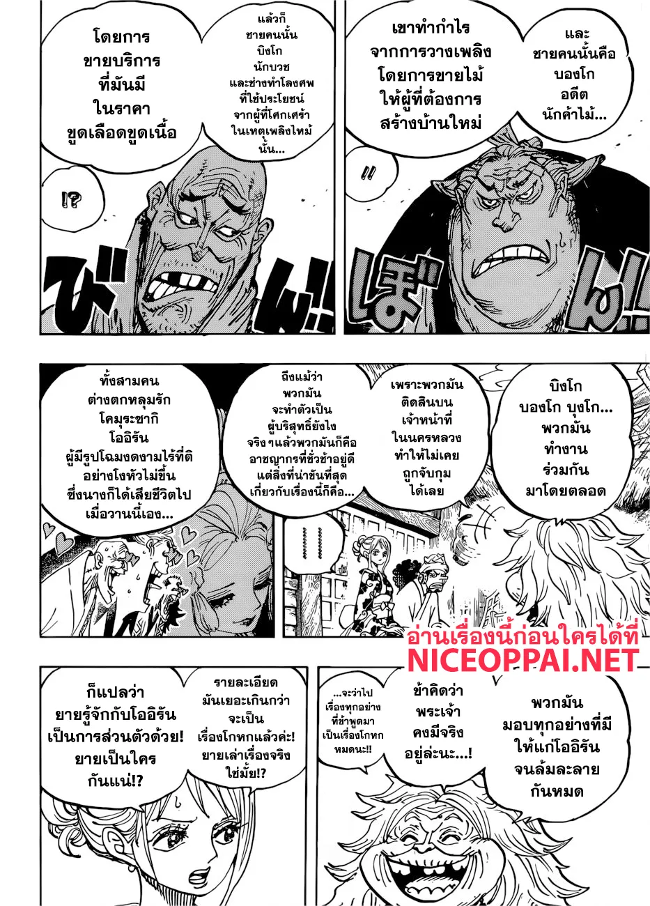 One Piece - หน้า 3