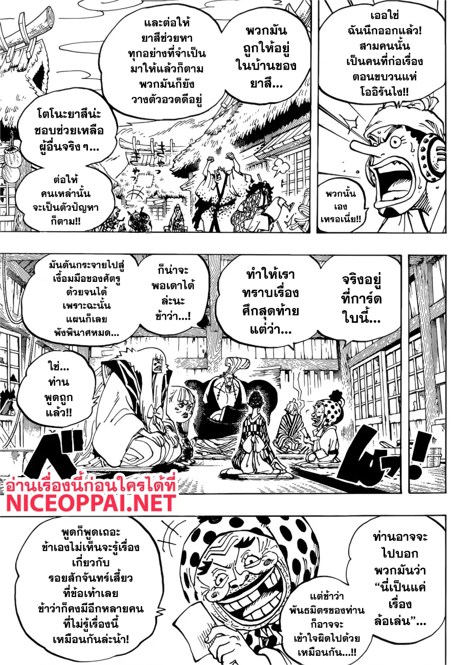 One Piece - หน้า 4