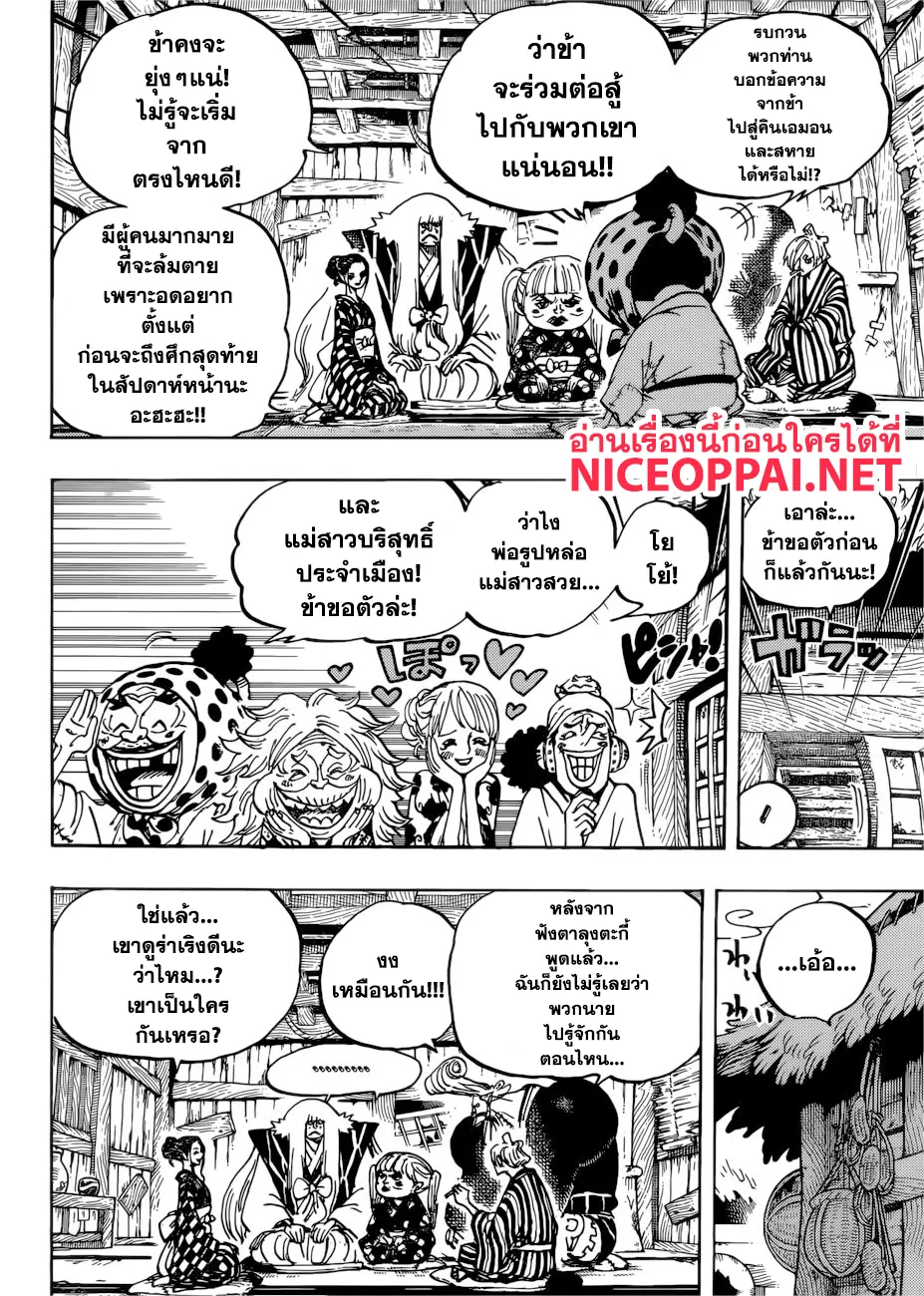 One Piece - หน้า 5