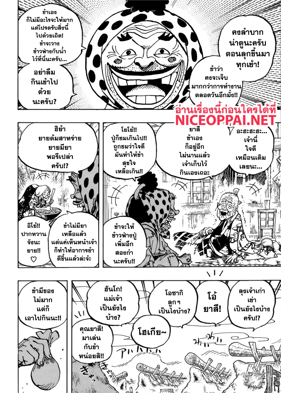 One Piece - หน้า 7