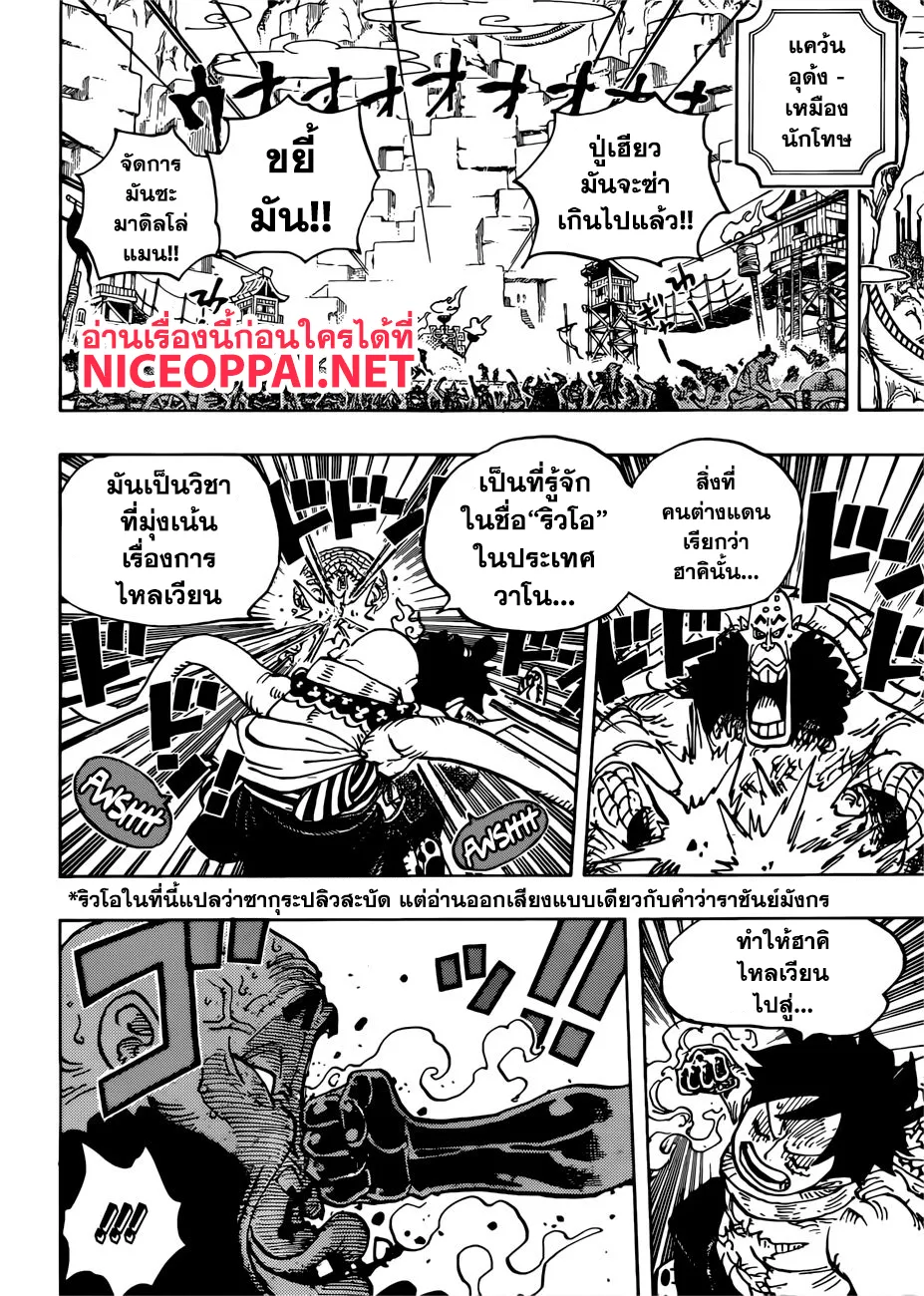 One Piece - หน้า 9