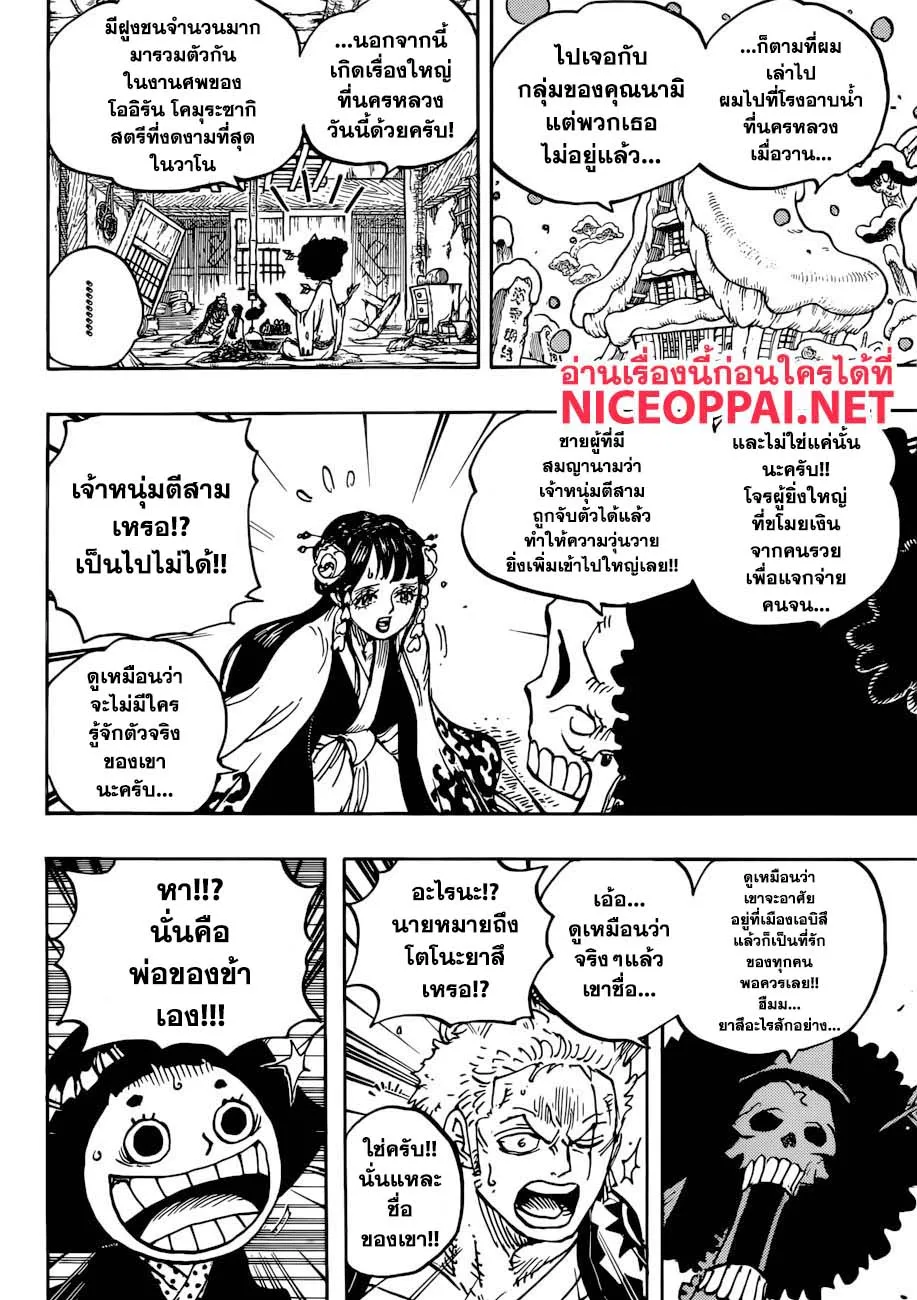 One Piece - หน้า 11